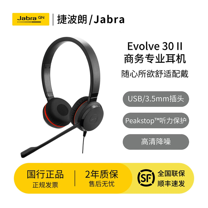 Jabra Evolve30 Telephone Operator Telesales Customer Service Desk USB Phone Computer Noise-Canceling Headset Jabra Evolve30 Telephone Operator Telesales Customer Service Desk USB Phone Computer Noise-Canceling Headset