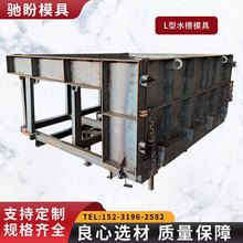 定制流水槽钢模具排水沟泄水槽模板现浇水泥盖板模具L型水槽模具
