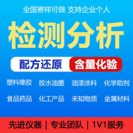防冻液检测发动机防腐防锈汽车水箱冷却液成分分析配方还原研发