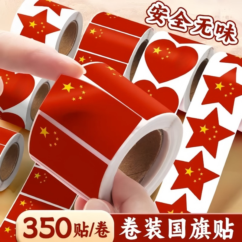 爱心贴纸五星红旗脸贴纸中国庆节小红旗脸贴运动会儿童心形国旗贴|undefined