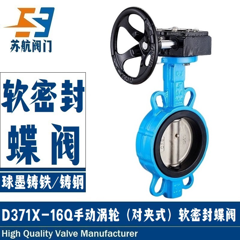 涡轮对夹蝶阀D371X-10/16Q手动蜗轮式EPDM/NBR橡胶软密封铸铁碟阀