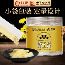 中华老字号百花牌蜂王浆270g鲜蜂皇浆蜂乳小袋包便携装条状旗舰店