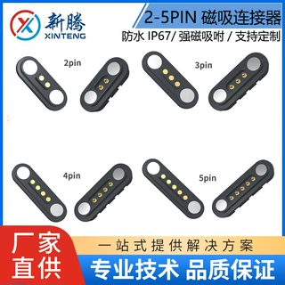 源头供应2 3 4 5PIN磁吸公母头 磁吸连接器 公母磁性座 磁性接头