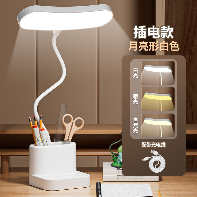 LED 目の保護学習ペンホルダーデスクランプ充電式プラグインデュアルユース大学生寮子供の視力保護読書ランプ|undefined