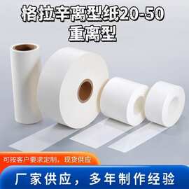 隔胶离型纸20-50重离型卷材包装手账纸双面防粘防潮耐高温防粘纸