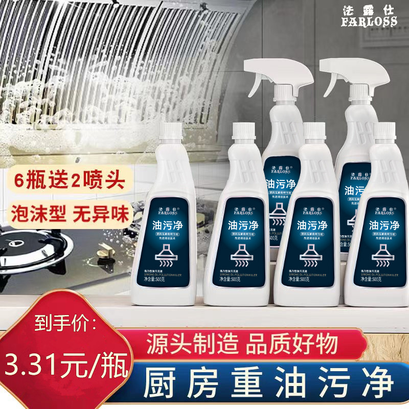 French Lushi lampblack net kitchen oil stain cleaning agent foam range hood household multifunctional strong cleaning agent