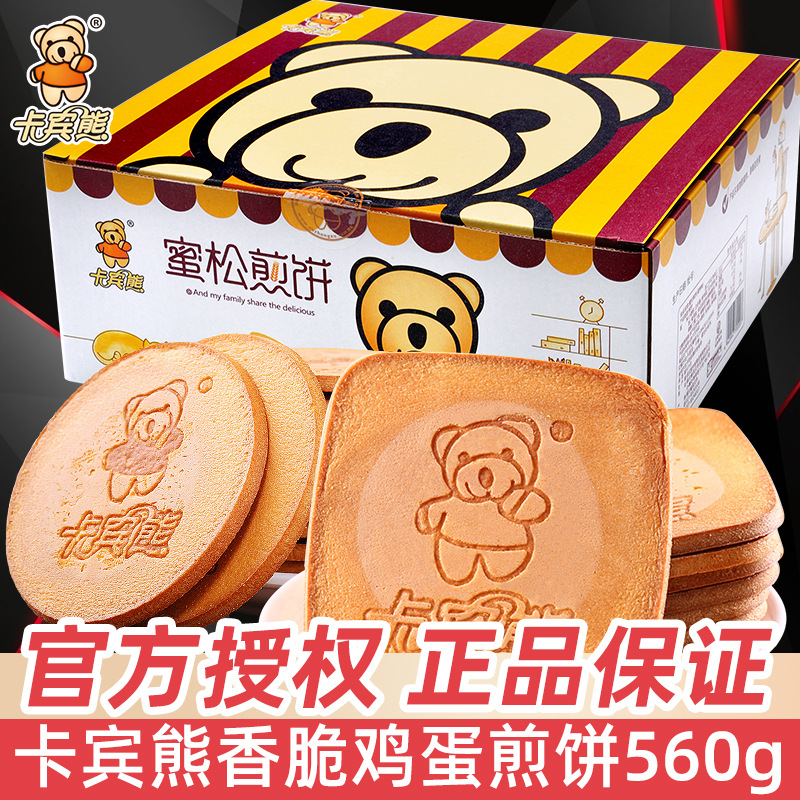 卡宾熊鸡蛋煎饼蜜松鸡蛋小熊386g早餐饼干休闲办公室零食小吃整箱