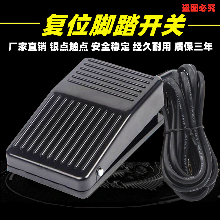 正品 TFS-01脚踏开关1米线脚踩开关TFS-01F塑料脚踏板一米线10A