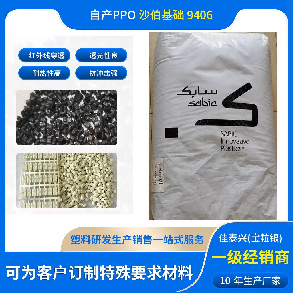 自产PPO加纤防火玻纤增强高刚性耐老化耐热PPE低翘曲电绝缘耐酸碱