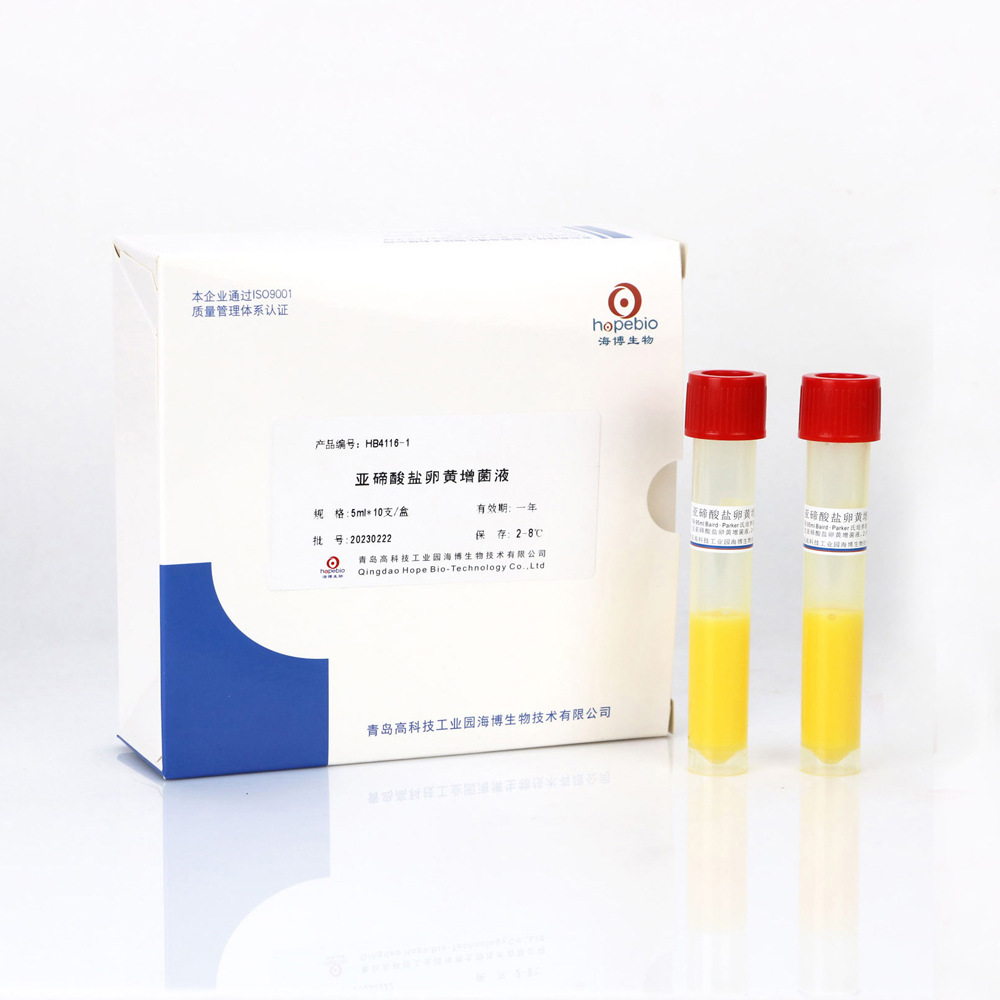 青岛海博   亚碲酸钾卵黄增菌液 金黄色葡萄球菌检验检验培养基