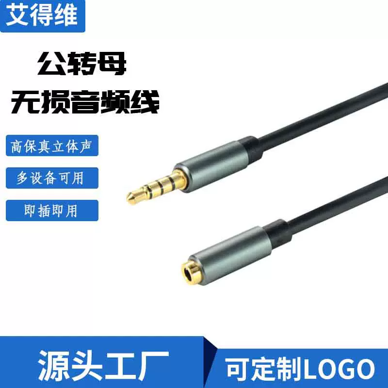 aux线车载3.5mm镀金头公对母麦克风延长音响线手机电脑线车载音频