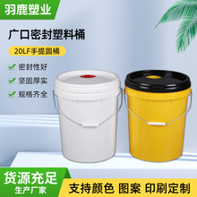 20L加厚食品级塑料桶 全新料 润滑油桶涂料桶 免费印刷设计