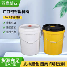 20L加厚食品级塑料桶 全新料 润滑油桶涂料桶 免费印刷设计