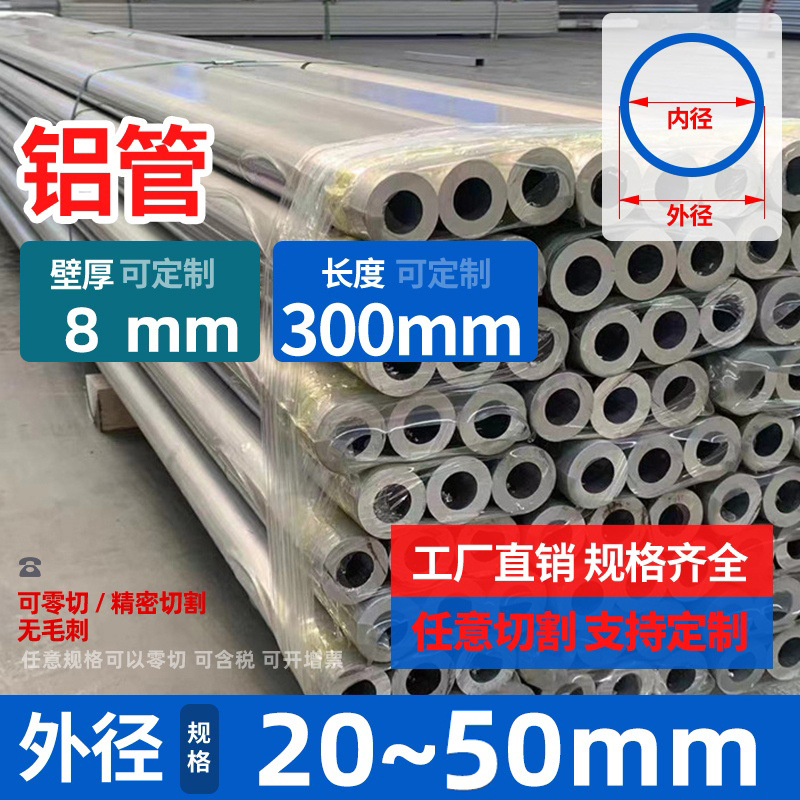 铝管壁厚8mm外径21-51大小口径空心管实心铝棒铝合金硬管厚薄粗管
