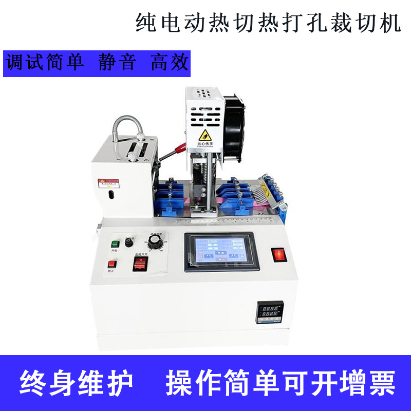 DX-全自动电动织带热切热打孔机 箱包礼品袋自动冲孔裁切机可定制