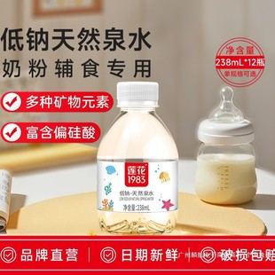 Lotus 1983 Low Sodium Natural Spring Water 238ml*12 Small Bottles of Kidsren's Baby Milk Non-Mineral Water Drinking Water