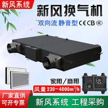 新风系统排风送风管道新风换气机 工程商用静音双向流净化新风机