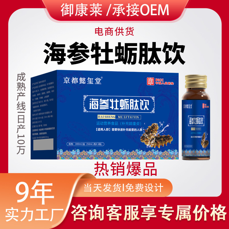 Men's Metabolic Oyster Peptide Drink Collagen Peptide Sea Cucumber Oyster Peptide Oral Liquid Endurance Drink Special Dietary Spot