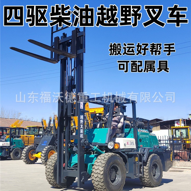 四驱越野叉车5吨一体式可举高的堆高车多功能中小型柴油叉车厂家