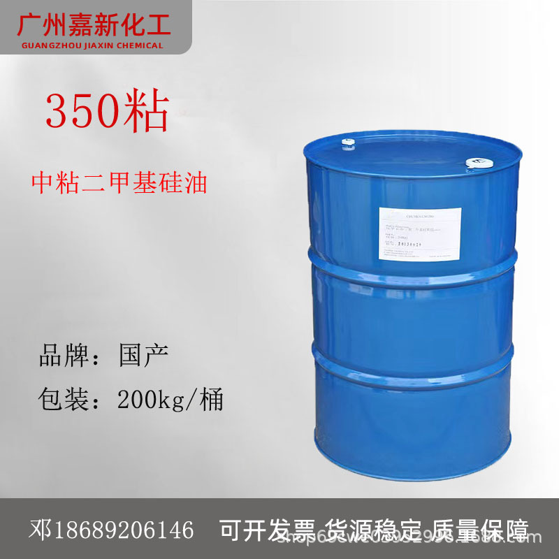 CM-200 350粘二甲基硅油 聚二甲基硅氧烷 润滑成膜剂柔软中粘硅油