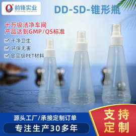 120/180/250ml锥形瓶 化妆水喷雾瓶酒精小喷壶 爽肤水携带小喷瓶