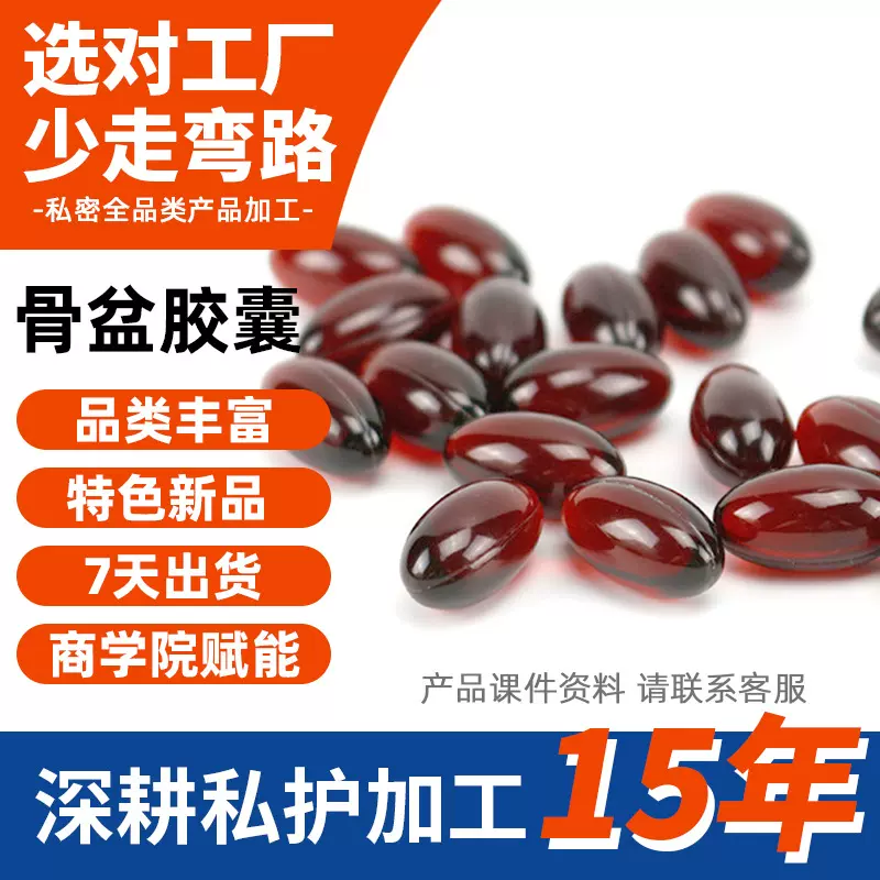 女性私密骨盆闭合胶囊产后紧致收缩妇科护理oem加工精油紧致修复