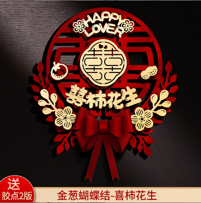 喜字结婚专用婚房布置装饰套装喜字贴婚礼用品大全卧室大门贴门囍|undefined