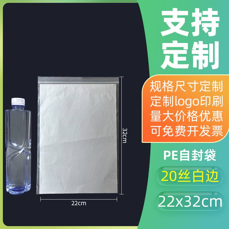 PEジップロック袋 透明プラスチック包装袋 卸売 食品密封袋 カスタム 厚手 ジュエリー包装密封袋