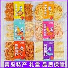 大洋渔夫青岛特产礼盒鱿鱼丝条手撕烤鱼片伴手礼海鲜小吃零食山东