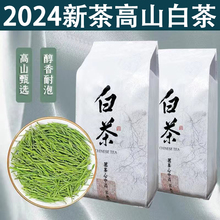 一斤500克】安吉白茶2024新茶明前嫩芽茶包送礼银针特产