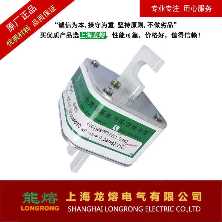 RS18-3D AC660V 400A500A 熔断器，认准上海龙熔电气"龍熔"品牌