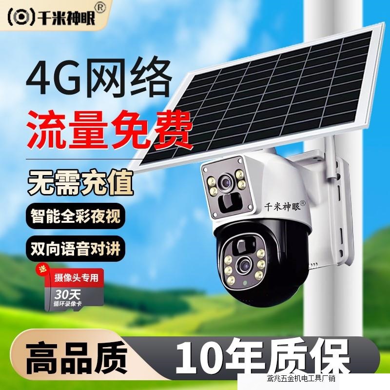 360度无死角家用远程监控4G高清夜视户外免充值太阳能摄像头厂家