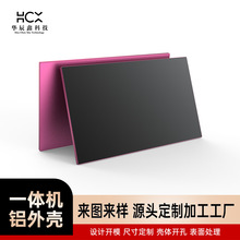 定制工控显示屏铝外壳工业工控一体机铝合金外壳加工源头工厂