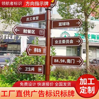 厂家定制公园导向牌户外指路牌园区景区商业步行街方向指示牌