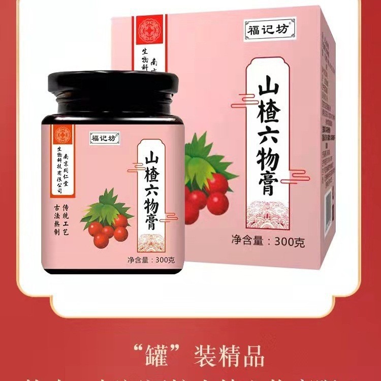 南京同仁堂サンザシ六物膏成人児童滋補膏サンザシ鶏内金六物膏メーカー現物|undefined