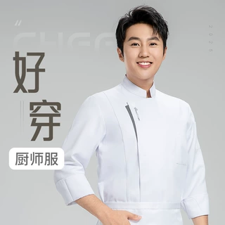 高档酒店西餐厅厨师工作服长袖秋冬装烘焙餐饮后厨房帮厨工衣男女