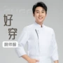 厨师高档餐饮长袖工作服