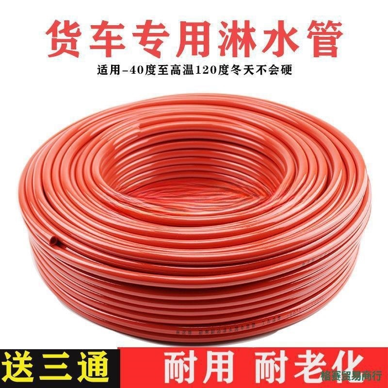 汽车淋水器配件挂车大货车滴水刹车淋水管橡胶软管耐磨耐老化水管