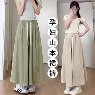 Pregnant Women's Culottes Yamamoto Culottes Summer New Arrival Character Fashion All-Match Skirt Mid-Length Umbrella Skirt Wide-Leg Pants