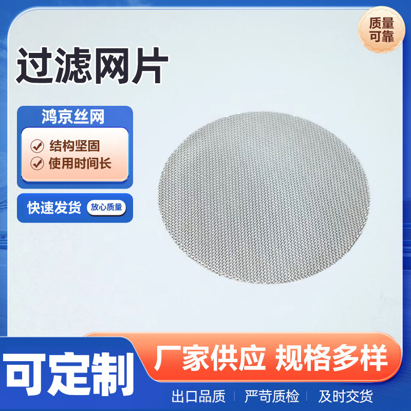不锈钢过滤网片编织密纹金属过滤网片过滤网片厂家批发多种规格