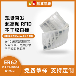 现货超高频ER62白标 厂家供应不干胶rfid标签防伪可溯源电子标签-阿里巴巴