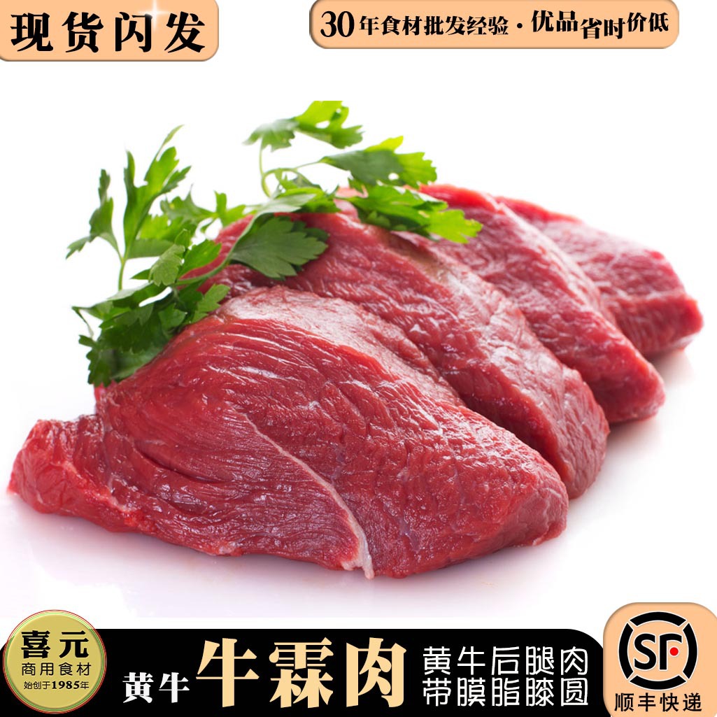 谷饲黄牛肉 牛后腿肉1公斤价膝圆牛林牛霖肉精修牛针扒尾瘦肉烤肉