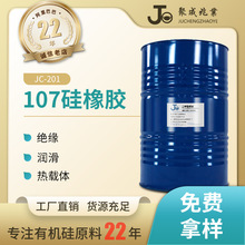 現貨縮合型液體膠原料 多粘度羥基封端107膠 107室溫硫化硅橡膠