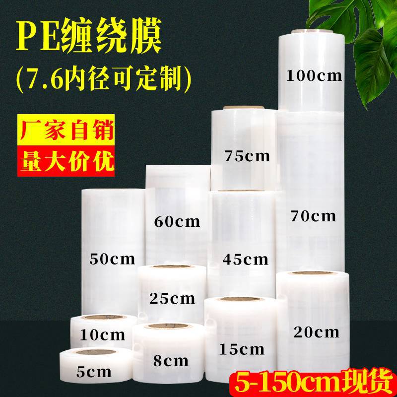 Envoltura de película de envoltura 45cm película de plástico rollo grande PE envoltura de plástico industrial película de embalaje de estiramiento móvil 35cm
