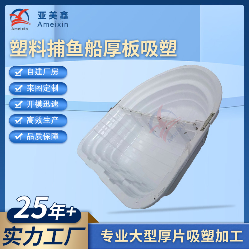 厚板吸塑厂家现货供应多用途塑料捕鱼船方便携带游乐船折叠艇