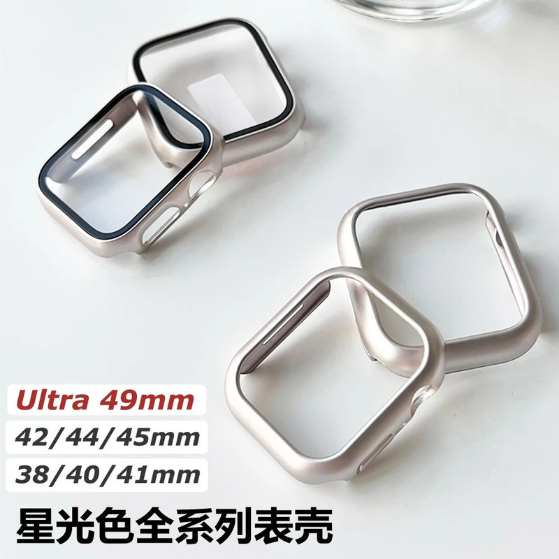 Suitable for Apple Watch Starlight Color Case Iwatchs8 Shell and Film Integrated Pc Cut Out Applewatch Protective Case