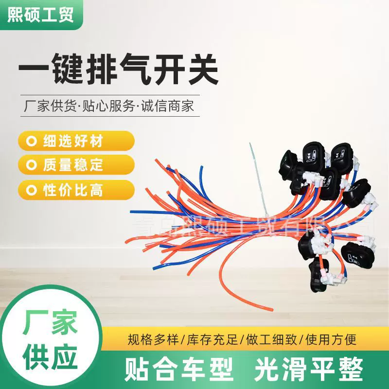 山东青岛厂家批发车座椅开关配件适用各种车型座椅一键排气开关