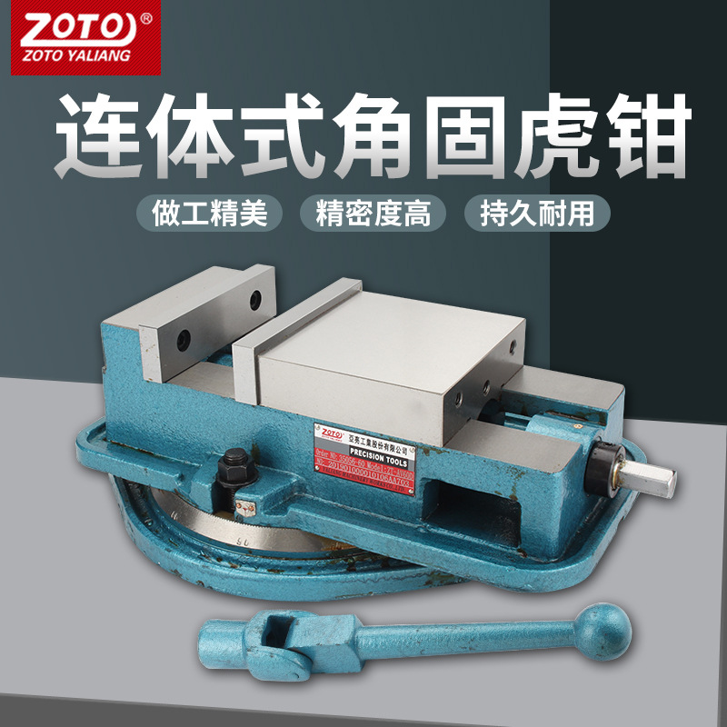 zoto台湾 铣床机用精密平口钳 重型台钳一体角固式虎钳夹具高精度