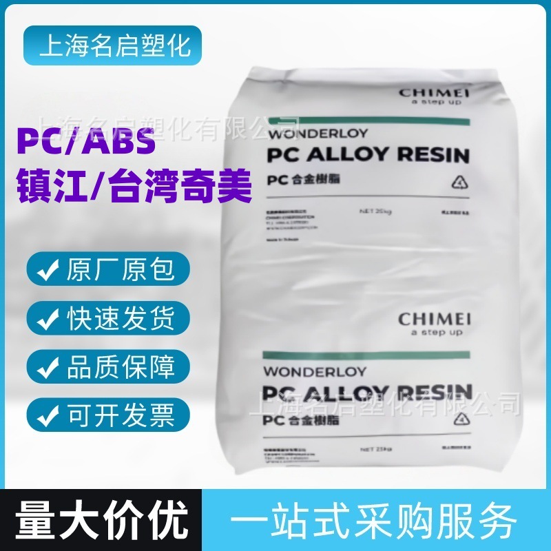 PC/ABS台湾奇美PC-345 PC-365 PC-385 高流动抗冲击耐热合金原料