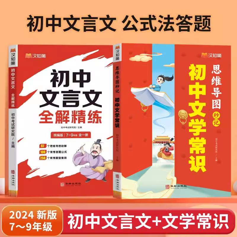 [2권] 문학지식 + 한문 - 중학교 일반